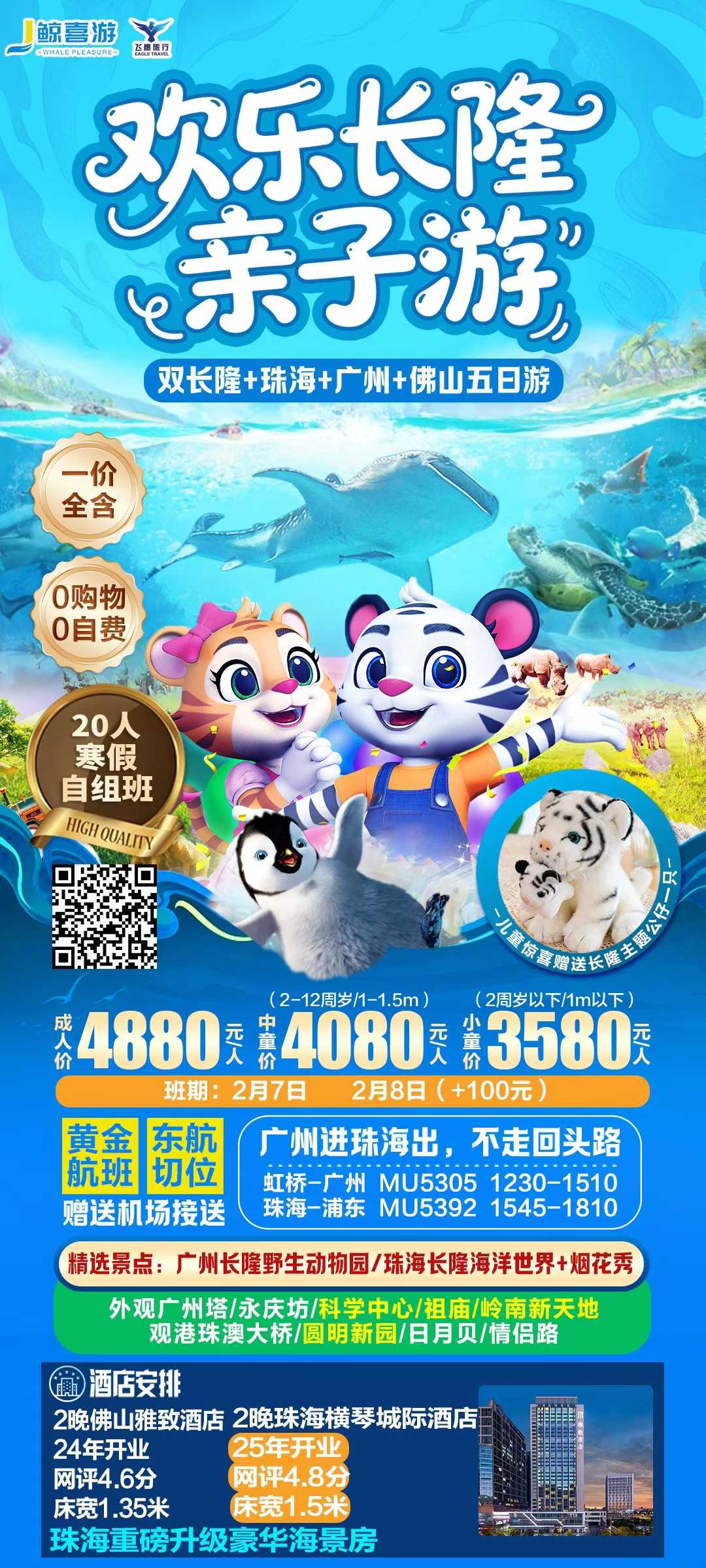 �����١����ݡ��麣����ɽ��˳��˫��¡����࣬2/7��2/8���������ţ��������࣡